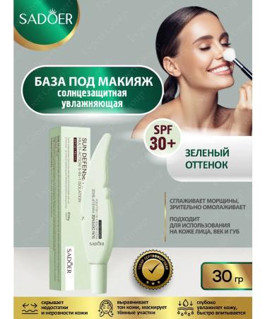 Set of base for makeup Sadoer SPF30+ sunscreen - Buy Online on GoSupps.com