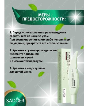 Base for makeup Sadoer Sun. SPF30+ green shade 2pcs - Buy Online on GoSupps.com