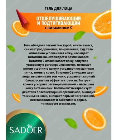 A set of facial cosmetics for the face of the Sadoer with vitamin C - Buy Online on GoSupps.com