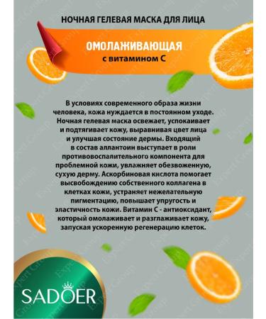 A set of facial cosmetics for the face of the Sadoer with vitamin C - Buy Online on GoSupps.com