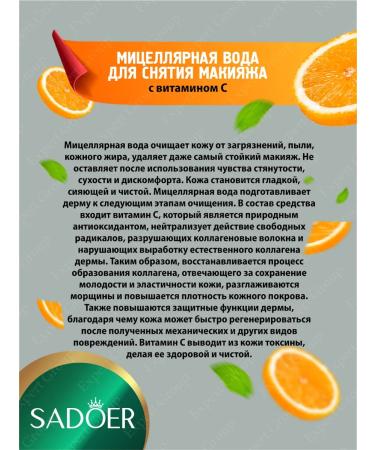 A set of facial cosmetics for the face of the Sadoer with vitamin C - Buy Online on GoSupps.com