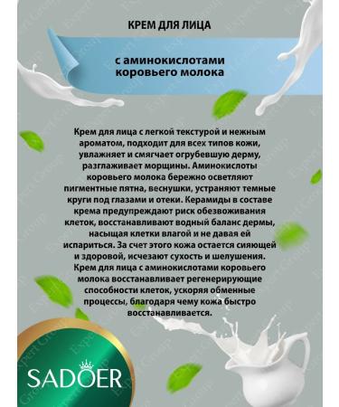 sadoer A set of facial cosmetics and hands with amino acids - Buy Online on GoSupps.com