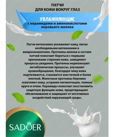 sadoer A set of facial cosmetics and hands with amino acids - Buy Online on GoSupps.com