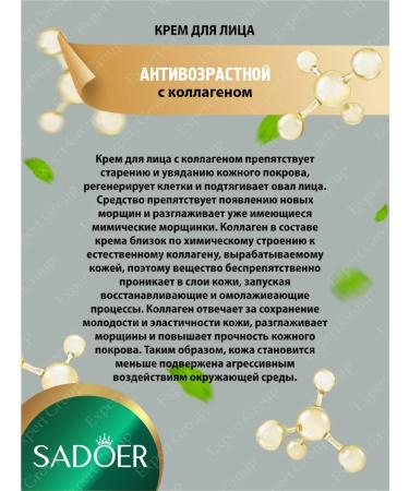 sadoer Face cream anti -aging gardener with a collagen 100 g - Buy Online on GoSupps.com