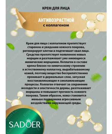sadoer Face cream anti -aging gardener with a collagen 100 g - Buy Online on GoSupps.com