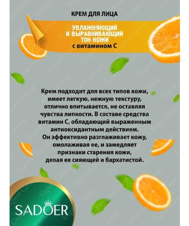 Face creams Sadoer with vitamin C and aloe - Buy Online on GoSupps.com