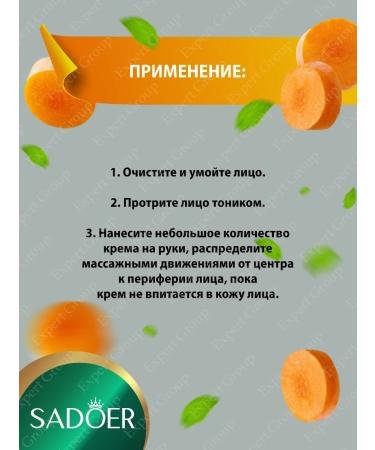 Set of Care cosmetics Sadoer with carrot extract - Buy Online on GoSupps.com