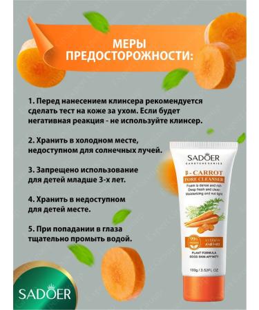 A set of facial cosmetics for the face of Sadoer with emergency. Carrots - Buy Online on GoSupps.com