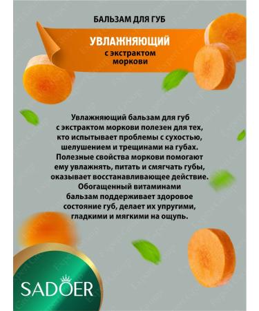 A set of facial cosmetics for the face of Sadoer with emergency. Carrots - Buy Online on GoSupps.com