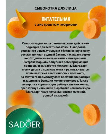 A set of facial cosmetics for the face of Sadoer with emergency. Carrots - Buy Online on GoSupps.com
