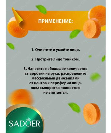 A set of facial cosmetics for the face of Sadoer with emergency. Carrots - Buy Online on GoSupps.com