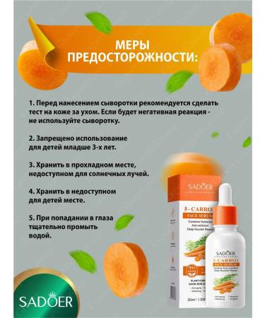 A set of facial cosmetics for the face of Sadoer with emergency. Carrots - Buy Online on GoSupps.com