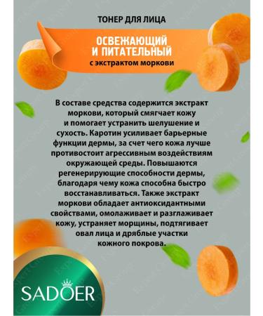 A set of facial cosmetics for the face of Sadoer with emergency. Carrots - Buy Online on GoSupps.com