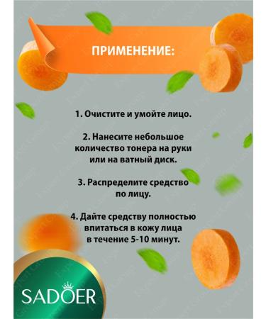 A set of facial cosmetics for the face of Sadoer with emergency. Carrots - Buy Online on GoSupps.com