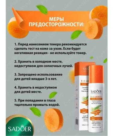 A set of facial cosmetics for the face of Sadoer with emergency. Carrots - Buy Online on GoSupps.com