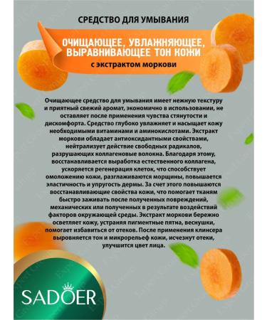A set of facial cosmetics for the face of Sadoer with emergency. Carrots - Buy Online on GoSupps.com