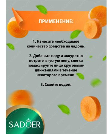 A set of facial cosmetics for the face of Sadoer with emergency. Carrots - Buy Online on GoSupps.com
