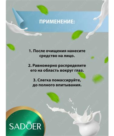 sadoer A set of care cosmetics with amino acids of cow's milk - Buy Online on GoSupps.com