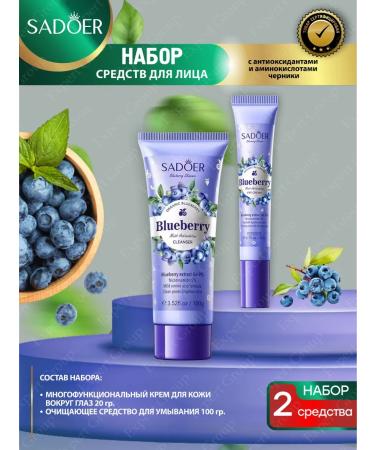 sadoer A set of facial cosmetics with antioxidants