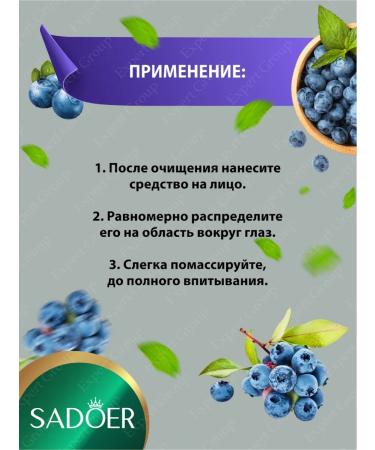 sadoer A set of cosmetics with antioxidants of blueberries - Buy Online on GoSupps.com