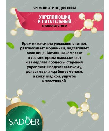 Face Nutrition Cream Sadoer with a collagen 30g - Buy Online on GoSupps.com