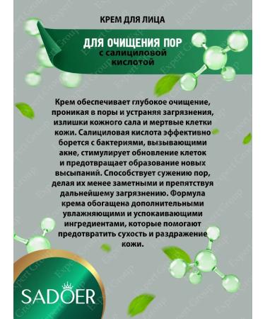Acne cream Sadoer Cleansing pores with salicylic acid - Buy Online on GoSupps.com