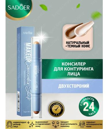 sadoer Conceler for contouring the face of natural+dark coffee