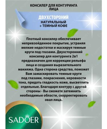 sadoer Conceler for contouring the face of natural+dark coffee - Buy Online on GoSupps.com