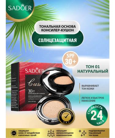 sadoer Tonal cream Classler-Cushion Facial SPF30+ Natural