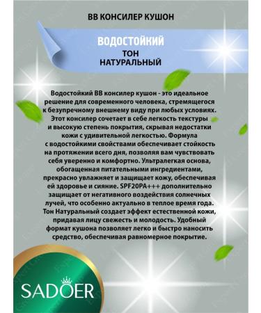 sadoer Tonal cream BBC-Kushon SPF20+ natural - Buy Online on GoSupps.com