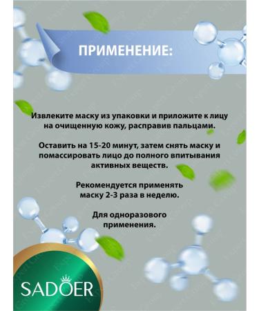 sadoer Fabric face masks with hyaluron set of 5 pieces - Buy Online on GoSupps.com