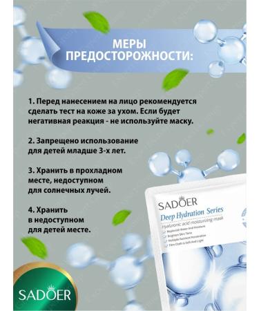sadoer Fabric face masks with hyaluron set of 5 pieces - Buy Online on GoSupps.com