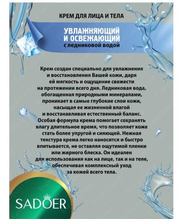 Face and body cream Sadoer with glacial water 300g - Buy Online on GoSupps.com