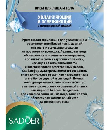 sadoer A set of face and body creams with vits. E and with glacial water - Buy Online on GoSupps.com