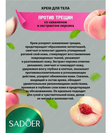 Body cream against cracks Sadoer with Sklan and Persian - Buy Online on GoSupps.com