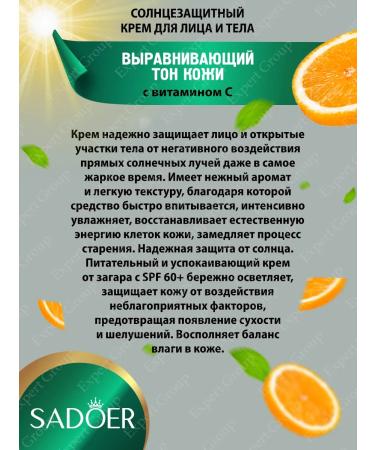 Cream for Facial and Body Sadoer Sunscreen 40 g 2 pcs - Buy Online on GoSupps.com