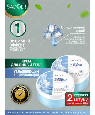 Face and body cream Sadoer with glacial water 300 g 2 pcs