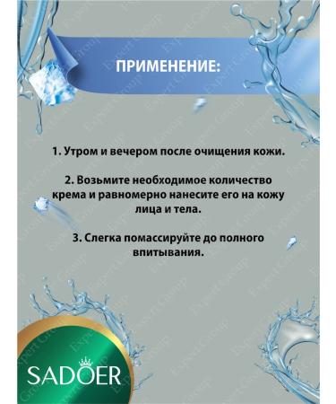 Face and body cream Sadoer with glacial water 300 g 2 pcs - Buy Online on GoSupps.com