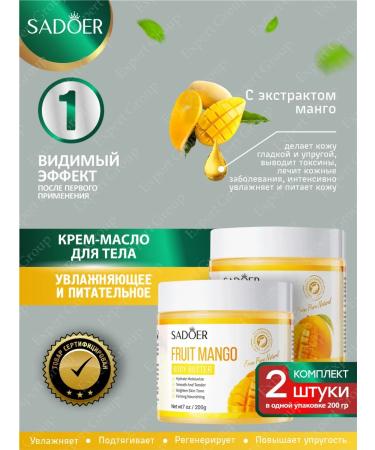 Cream-oil for body Sadoer is nutritious with mango 200g 2 pcs