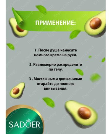 Cream-oil for body Sadoer is nutritious with avocado 200g 2 pcs - Buy Online on GoSupps.com
