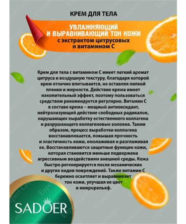 Body cream Sadoer moisturizing with vitamin C 50g 2 pcs - Buy Online on GoSupps.com