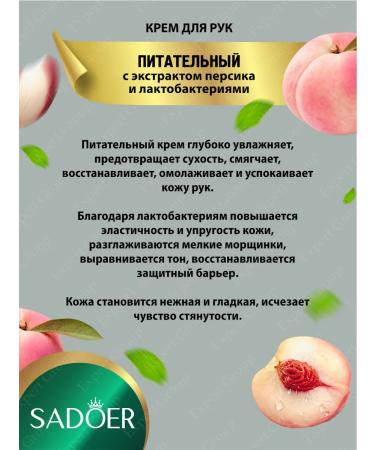 Hand cream Sadoer with emergency. peach and lactobacilli 5 pcs - Buy Online on GoSupps.com