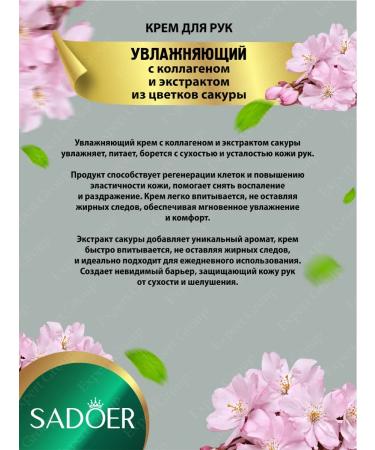 Hand cream Sadoer with collagen and sakura 60g 5 pcs - Buy Online on GoSupps.com