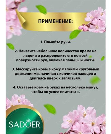 Hand cream Sadoer with collagen and sakura 60g 5 pcs - Buy Online on GoSupps.com