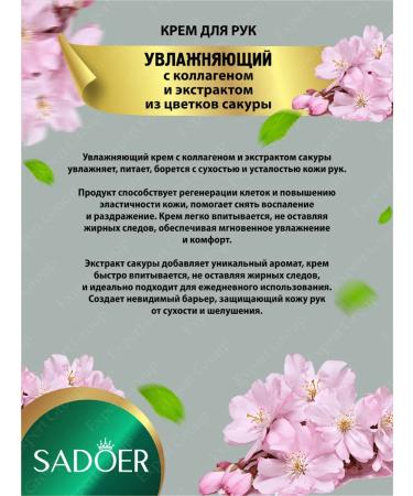 Hand cream Sadoer with collagen and sakura 60g - Buy Online on GoSupps.com