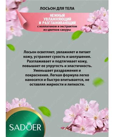 sadoer Body lotion smoothing with collagen and emergency. Sakura - Buy Online on GoSupps.com