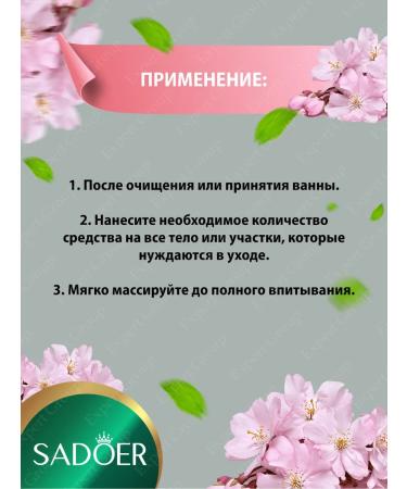 sadoer Body lotion smoothing with collagen and emergency. Sakura - Buy Online on GoSupps.com