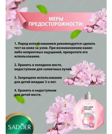 sadoer Body lotion smoothing with collagen and emergency. Sakura - Buy Online on GoSupps.com