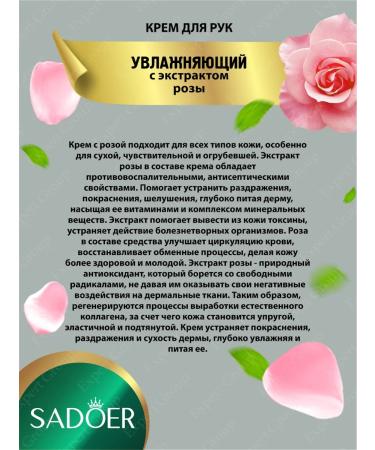 Hand cream Sadoer moisturizer with emergency. roses 30g - Buy Online on GoSupps.com