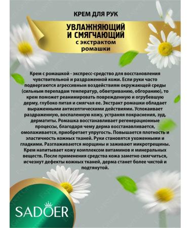 Hand cream Sadoer softening with emergency. Chamomile 10 pieces - Buy Online on GoSupps.com